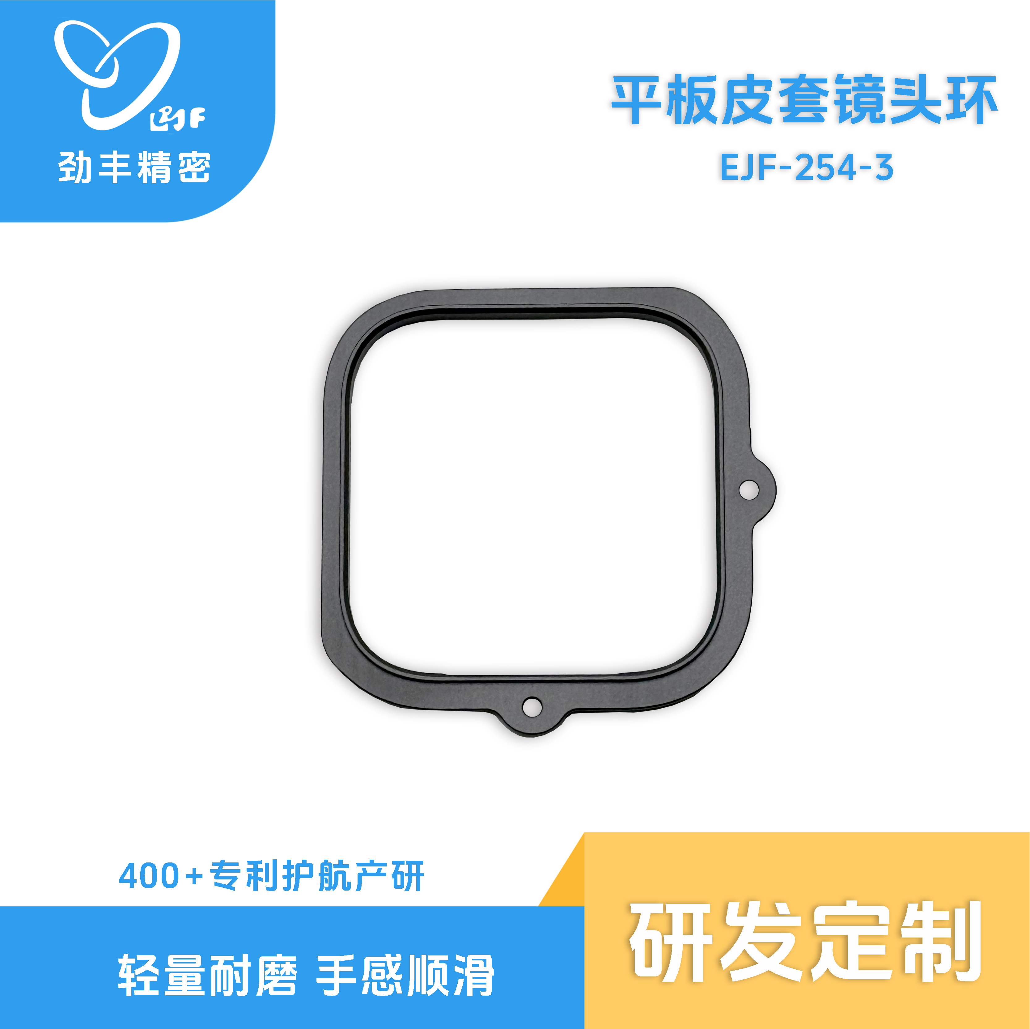 平板皮套鏡頭環